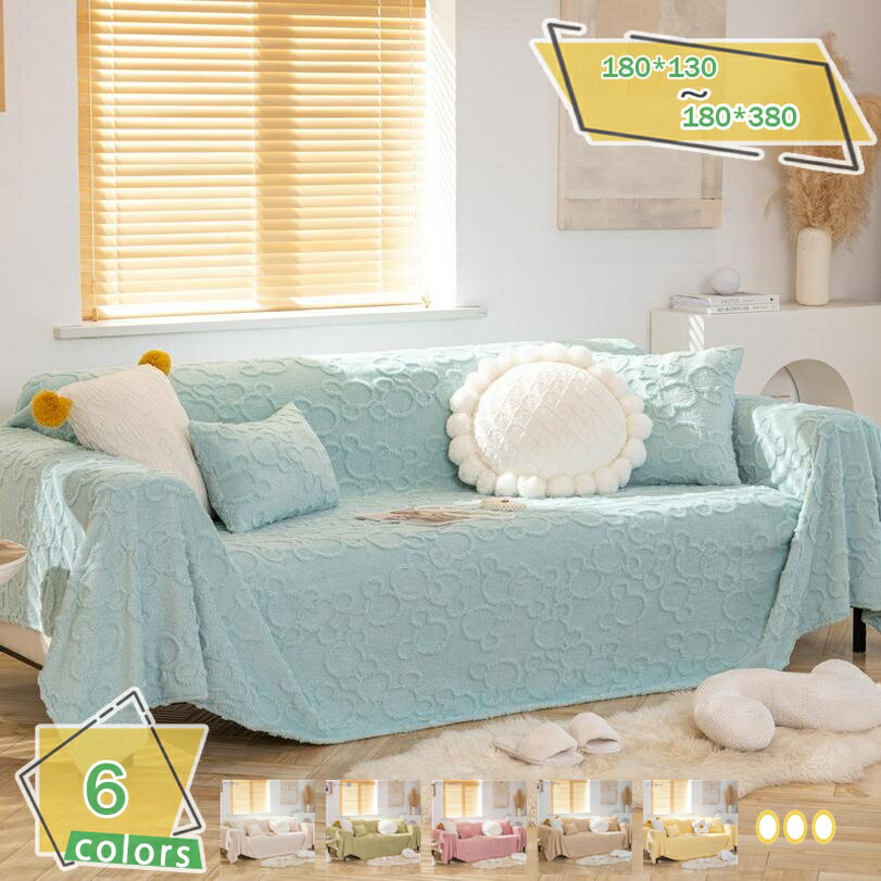 マルチカバー 北欧風 ソファカバー イスカバー おしゃれ ベッドカバー 毛布 四季通用 多機能 ブランケット 北欧ソファカバー 3人掛け 2人掛け 洗える 部屋 汚れ防止 リビング 一体型ソファカバー 長方形 RaogtCYU