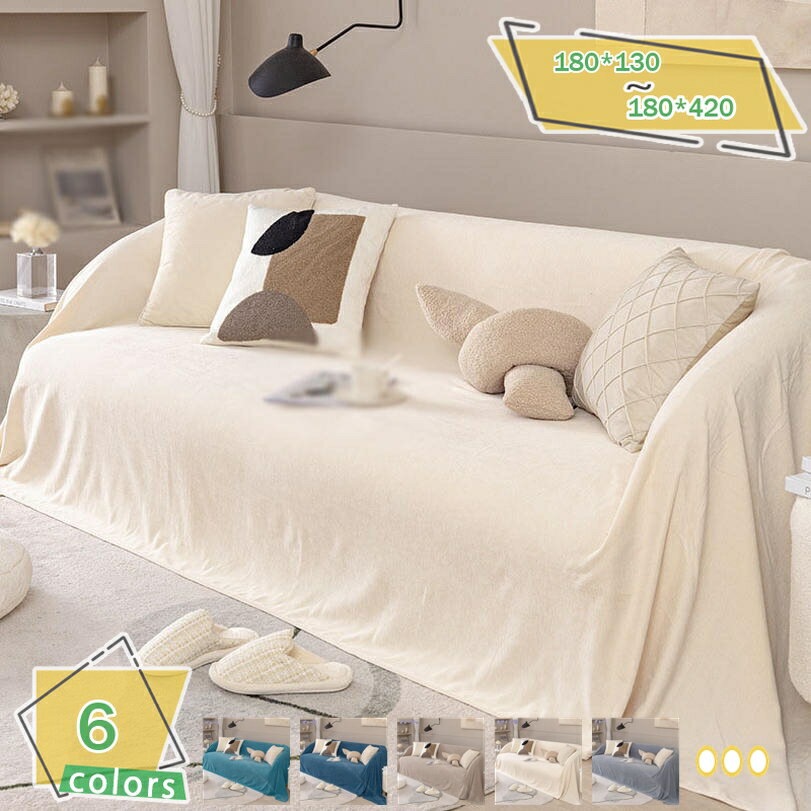 500円OFFクーポン ソファカバー 肘付き 3人掛け 2人掛け おしゃれ マルチカバー 洗える 無地 北欧風 イ..