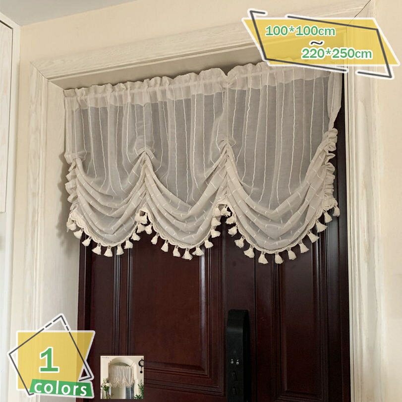 北欧風 バルーンカーテン 綿麻 タッセル付属 姫系 短いカーテン 1枚入り レストラン 引越し祝い 装飾 ..