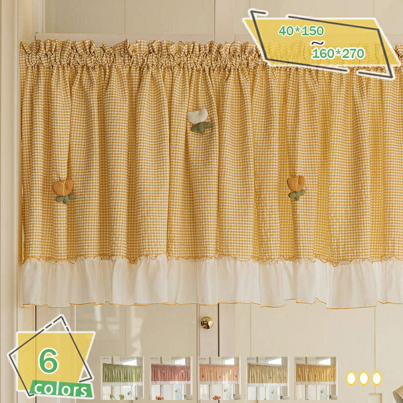 1000円OFFクーポン 短いカーテン 姫系 蝶結び レース飾り 透け感 バルーンカーテン 花柄 小窓用 おしゃれ 薄手 半遮光 UVカット キッチン ベランダ 喫茶店 カフェ屋 少し目隠し 装飾 インテリア 引越し祝い プレゼント 新生活 防塵カーテン RaogtCYU