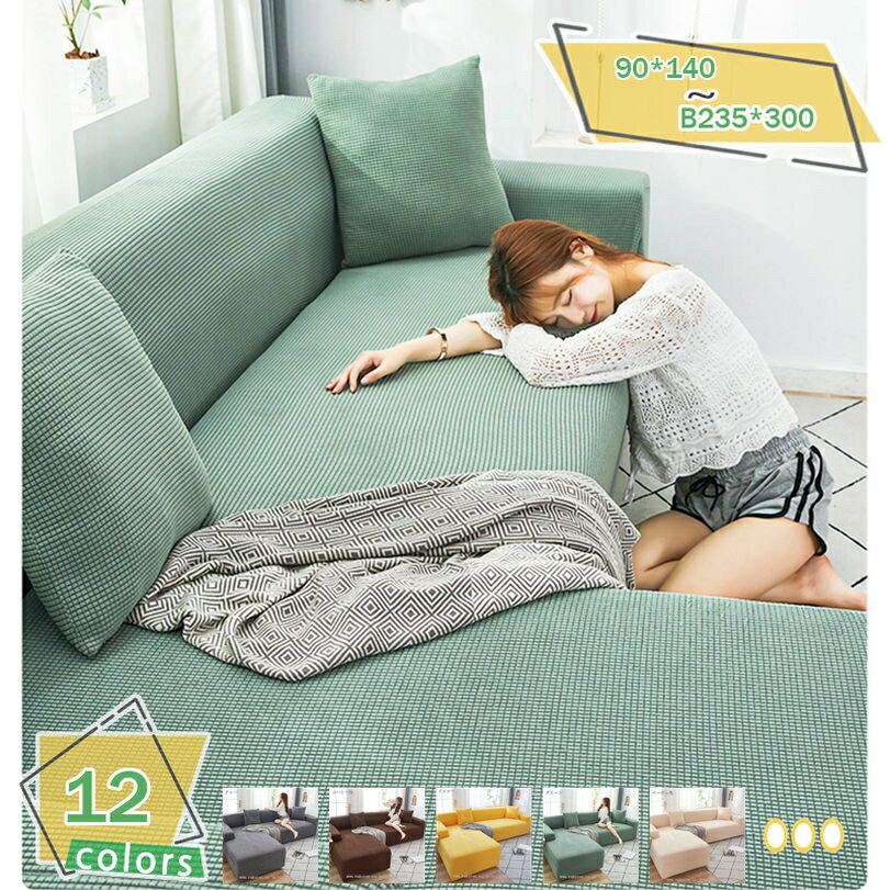 500円OFFクーポン マルチカバー ソファー 3人掛け 北欧 無地 ストレッチ 伸びる シンプル オシャレ 犬 猫 爪とぎ防止 キズ防止 滑り止め 厚手 ちょうど良い 模様替え インテリア マルチカバー ソファー保護カバー 柔らかい 肌触りいい 春夏秋冬用 RaogtCYU