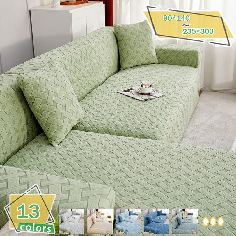 300円OFFクーポン ソファカバー3人用肘掛け付き 防塵 キズ防止 無地 ストレッチフィットタイプ 伸縮 一..