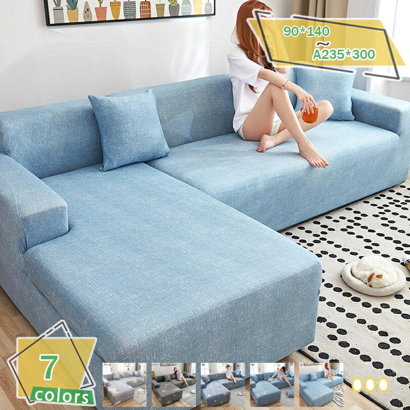 ソファカバー l字型コーナーソファ シンプル 花柄 大判 ズレない 伸縮 綺麗 オシャレ 3人掛け用 フィットカバー L字カウチ対応 ぴったり やわらか 青 リビング カウチ カバー 保護 模様替え 水洗い ペット用品 北欧デザイン 四季適用 清潔簡単 RaogtCYU