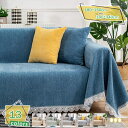 1000円OFFクーポン ソファーカバー フリンジ付き 長方形 カーペット テーブルクロス 保護カバー マルチクロス カウチ ベッドとも適用 多機能 毛布 テーブルクロス インテリア おしゃれ 大きい 水洗い 四季通用 RaogtCYU