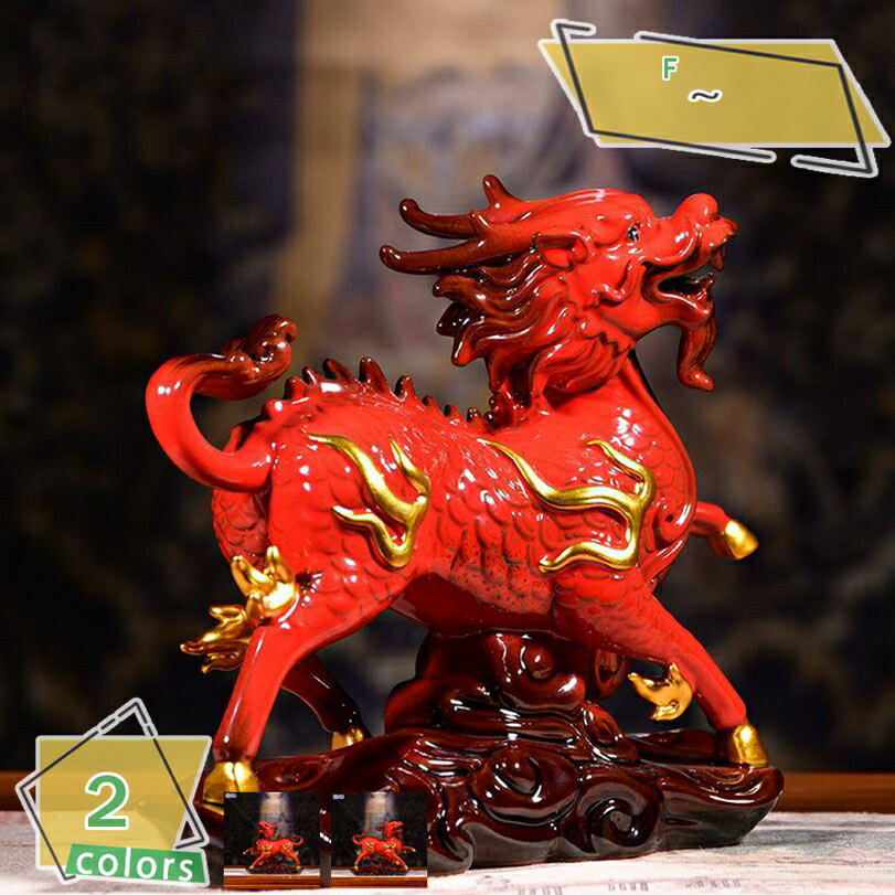 2000円OFFクーポン インテリア 置物 オーナメント 部屋の装飾 陶器置物 麒麟のアート お守り 財運 引越しプレゼント 麒麟 風水グッズ 置物 玄関 インテリア 飾り物 雑貨 幸運 お礼 室内の飾り 新築飾り オブジェ ホームデコレーション RaogtCYU