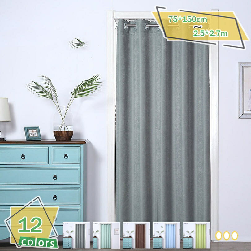 777円OFFクーポン 間仕切りカーテン 断熱保温 暖簾 180cm丈 のれん おしゃれ 突っ張り棒 カーテン ハトメ オーダー可 ロング 間仕切り 北欧 冷気遮断 目隠し 遮光 無地 遮音 階段 脱衣所 玄関 防寒 カーテン ベージュ 幅150cm*丈180cmオーダー可 北欧 冷気遮断 防音 RaogtCYU