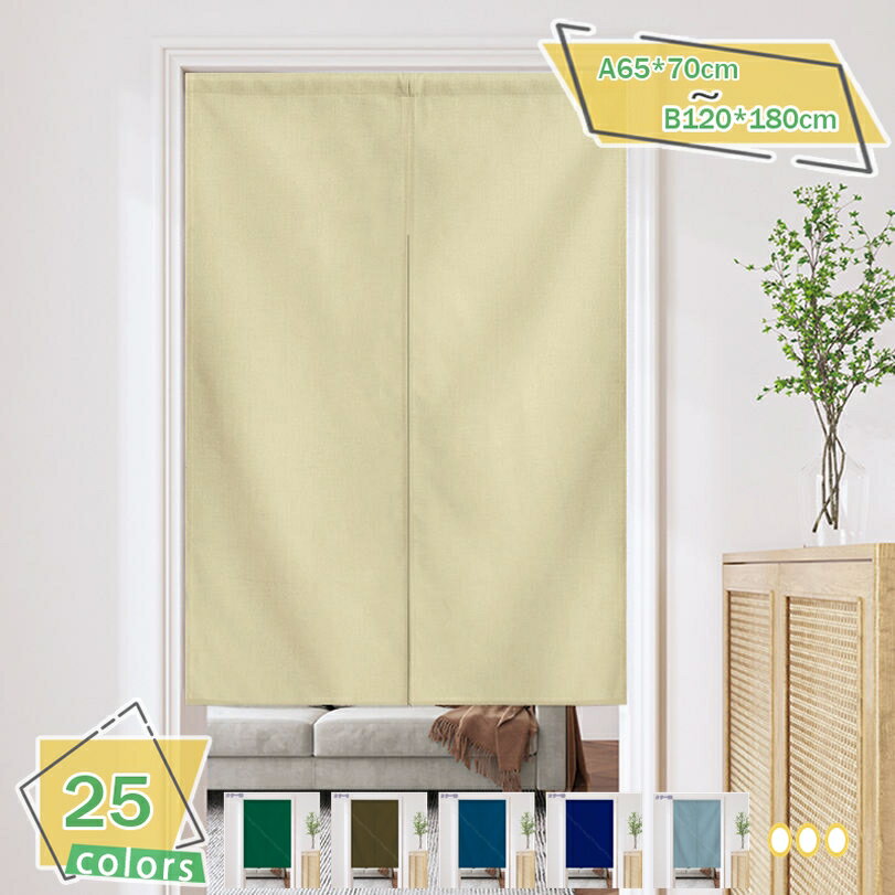 300円OFFクーポン 間仕切り 遮光 のれん おしゃれ 目隠し 和風 暖簾 断熱 プライバシー保護 ロング カ..