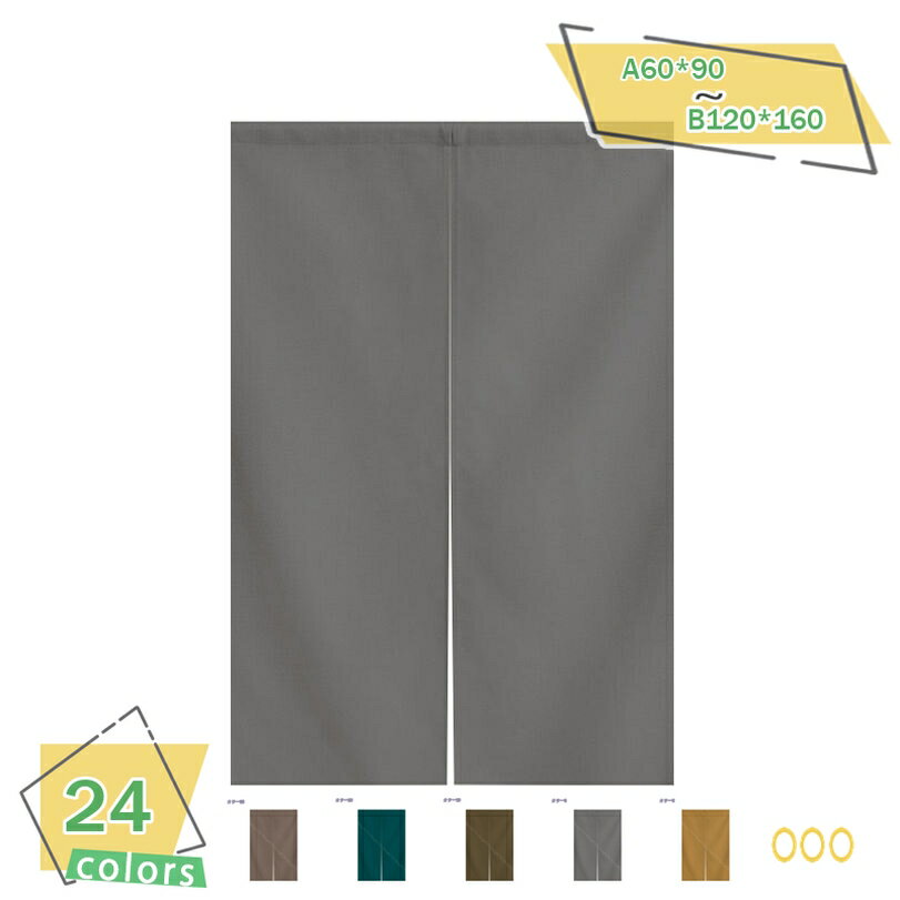 300円OFFクーポン 遮光 のれん 玄関 キッチ リビング 飲食店 出入り口 和風 断熱カーテン 防寒 防音 厚..