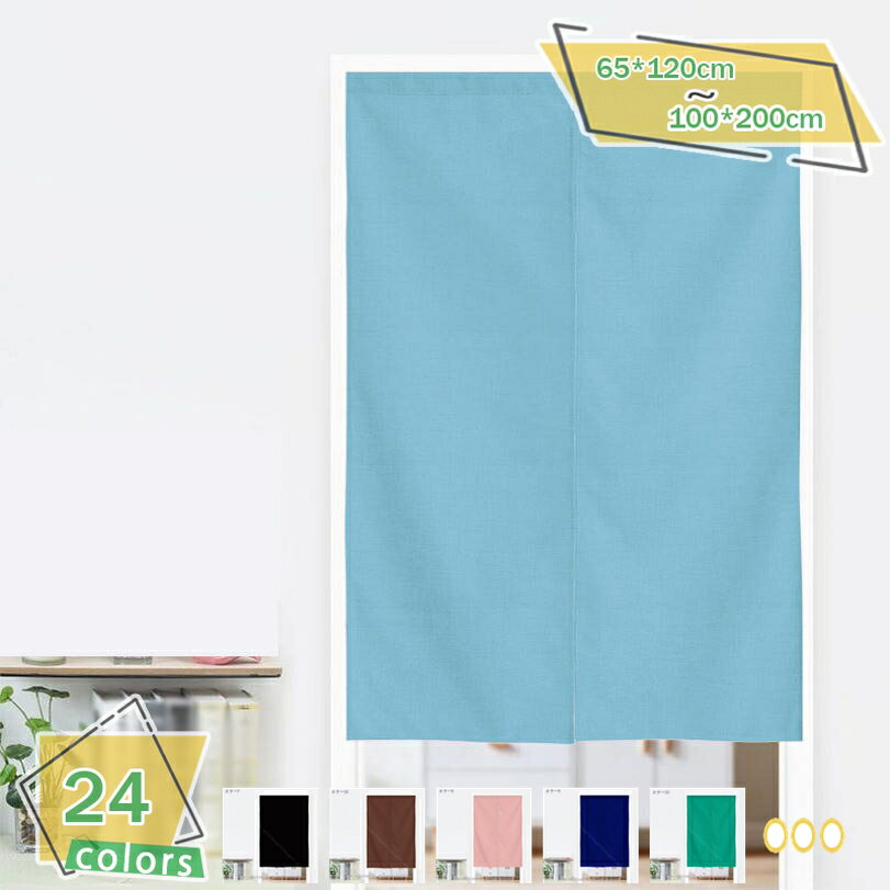 遮光 のれん 玄関 キッチ リビング 飲食店 出入り口 和風 断熱カーテン 防寒 防音 厚手 間仕切り 無地 幅72丈170cm ホワイト 試着室 廊下 階段 脱衣所 オーダー可 カーテン ベージュ ホワイト ドアカーテン キッチン リビング 飲食店 出入り口 RaogtCYU