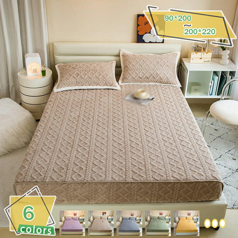 メイン素材：フランネル【サイズ】：ボックスシーツ（1点）：90*200cm 120*200cm 150*200cm 180*200cm 200*220cm。寒さ対応：フランネル素材なので、繊維と繊維の間にたっぷりの空気を溜め込み、体温を逃がしません。寒い季節でもぐっすりお休みいただけます。いろいろなタイプのお部屋のベットにもコーディネート出来ます。おしゃれなデザインで、どんなお部屋にもぴったりです。可愛いパダンの美しさに、このベッドだけでなく、部屋も可愛く変身します。自分用としてもプレゼントとしてもオススメ！ズレにくいゴムバンド付き：ズレ防止のゴム付き、厚さ5-25cmのベッド/マットレス/敷き布団に適応できます。 しっかり固定ができ、取り付けも簡単です。洗濯可：ご家庭の洗濯機で丸洗いが可能ですので、いつも清潔にお使いいただけます。洗濯後、形を整えてから干して下さい。塩素系漂白剤、乾燥機のご使用はお避けください。サイズ： ボックスシーツ（1点）：90*200cm 120*200cm 150*200cm 180*200cm 200*220cm 快眠ベッドシーツ 表面もこもこフランネルで、肌触りが最高です。 毛玉やほつれなどがなく、静電気も少ないため、オールシーズン対応。 ★丸洗いOK おうちで洗えるからいつも清潔　汚れてもご自宅で気軽に洗えます。お好みの香りで仕上げれば、しあわせ感もアップ。 丸洗いできるウォッシャブル素材だから、ご家庭の洗濯機で簡単に洗っていただけます。 ★防ダニ・抗菌・防臭　あったかシーツ やわらかくて暖かいため、寒い時期に欠かせない生地の一つです。充填にはクッション性と保温性に優れる中綿を使用し、よい寝心地を実現しました。 ★ゴムバンド付きでズレにくい 全身にズレ防止ゴムバンド付、着脱簡単、マットレスの角をぴったり包みます。 敷き布団にぴったりフィットして、いろいろ使えます。 【備考】 ※商品は圧縮された状態で梱包されています。使用前に一度風通しの良いところで陰干しし、軽く振ってください。 ※ベッドパッドだけ販売しています。写真の枕は展示のみです。 ※写真の色調はモニターの機種や設定により実際の商品と異なる場合がございます。以下の用語は検索目的のためのものであり、製品の説明はありません。防水加工 除湿効果 静電気防止 高反発 ナイロン パイル タオル キルト ウール 麻 リネン ガーゼ ニット レーヨン アクリル サテン シルク フリース 不織布 ボア キャメル ムートンベッドパッド 丸洗いOK 抗菌 防臭 防ダニ加工 オールシーズンで使える ベッドシーツ ベッドマット マットレス さらりとした肌ざわり オールシーズン対応 やわらか 肌に優しい 抗菌防臭敷きパッド ダブル 冬 冬用 あったか ベッド 夏冬 敷きパッド シングル 綿 パイル グレー ガーゼ 置くだけ 防ダニ タオル 洗える キャラクター 肌触り 布団 ネイビー ベッドパッドベッドパッド シングル セミダブル ダブル クイーン 冷感 キングサイズ セミシングル 綿 オールシーズン 綿100 厚め リネン 麻 秋冬 春秋 春夏秋冬 静電気防止加工 洗える 四隅ゴム付きベッドパッド 消臭 防汚 マイクロファイバー 暖かい 新生活 車中泊 寝具 旅行用 客用 子ども 節電 省エネ 節約 夏物 寝具 ひんやりマット 冷感 夏用 ひんやり敷きパッド 快適 さらさらベッドパッド 折りたたみ可能 低反発 無地 花 植物 ボーダー ストライプ 総柄 幾何柄 チェック ドット 水玉 プリント ライン 家庭洗濯 放湿 洗濯機洗い可能 手洗い可能 クリーニング可能