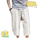 サルエルパンツ メンズ 春夏 ゆったり 涼しい 綿 リネン ストレッチ 7分丈 クロップドパンツ パンツ ウエストゴム ルームウェア シンプル 無地 夏服 部屋着 イージーパンツ アラジンパンツ RaogtCYU