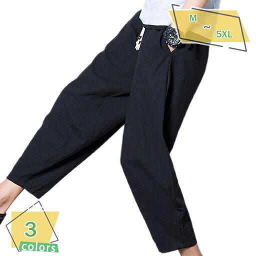 500円OFFクーポン イージパンツ メンズ 9分丈 チノパン ワイドパンツ サルエルパンツ パンツ クロップドパンツ 大きいサイズ ゆったり リラックス パンツ 男性 ナチュラル 清涼 春服 春 夏 夏用 夏服 秋 秋服 ゴム 涼しい カジュアル RaogtCYU 500円OFFクーポン イージパンツ メンズ 9分丈 チノパン ワイドパンツ サルエルパンツ パンツ クロップドパンツ 大きいサイズ ゆったり リラックス パンツ 男性 ナチュラル 清涼 春服 春 夏 夏用 夏服 秋 秋服 ゴム 涼しい カジュアル RaogtCYU