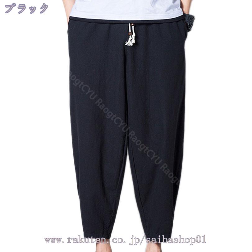 500円OFFクーポン イージパンツ メンズ 9分丈 チノパン ワイドパンツ サルエルパンツ パンツ クロップドパンツ 大きいサイズ ゆったり リラックス パンツ 男性 ナチュラル 清涼 春服 春 夏 夏用 夏服 秋 秋服 ゴム 涼しい カジュアル RaogtCYU