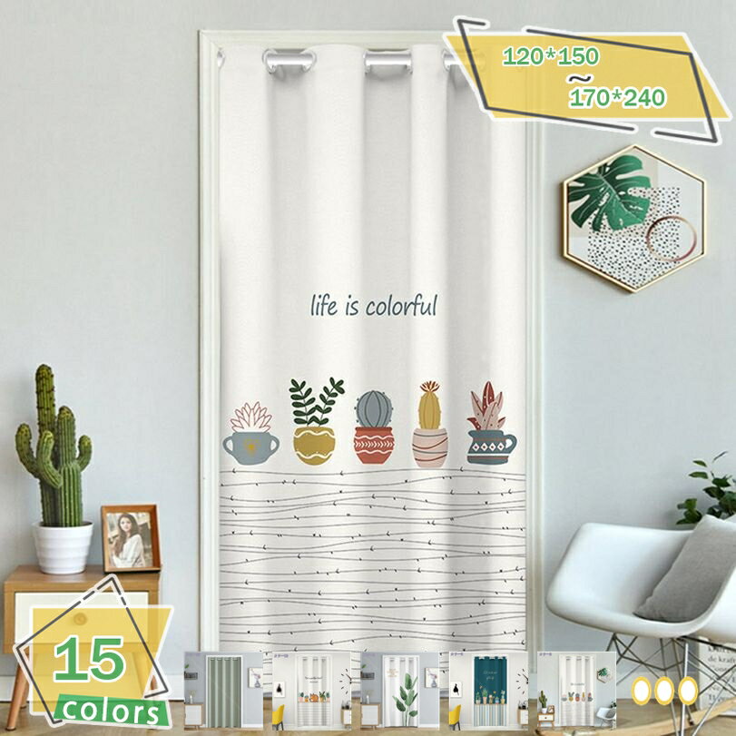 500円OFFクーポン ルームカーテン 間仕切りカーテン 遮光カーテン 断熱カーテン リーフ柄 省エネ UVカット のれん 北欧 おしゃれ シンプル 1枚入 リ...