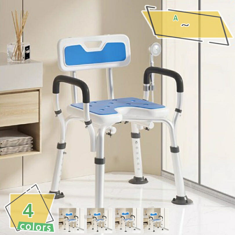 2000円OFFクーポン シャワーチェア バスチェア 折りたたみ 背付 高さ約38～50cm調節可能 6段階 U字溝座面 耐荷重約150kgアルミ製 水切り穴 吸盤仕様の脚 可動式肘掛け 滑り止め 持ち手つき スッキリ収納 軽量 丈夫 背もたれ付き 耐水シート付き 高強度 高耐食性 RaogtCYU