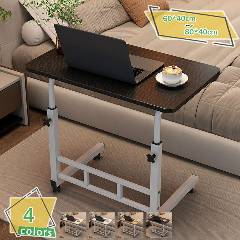 1000円OFFクーポン サイドテーブル ベッドテーブル キャスター付きテーブル 高さ調整 テーブル サイドデスク 移動が簡単 簡単なインストール ベッド キャスター付き 介護テーブル パソコンデスク オフィスデスク 高さ調節