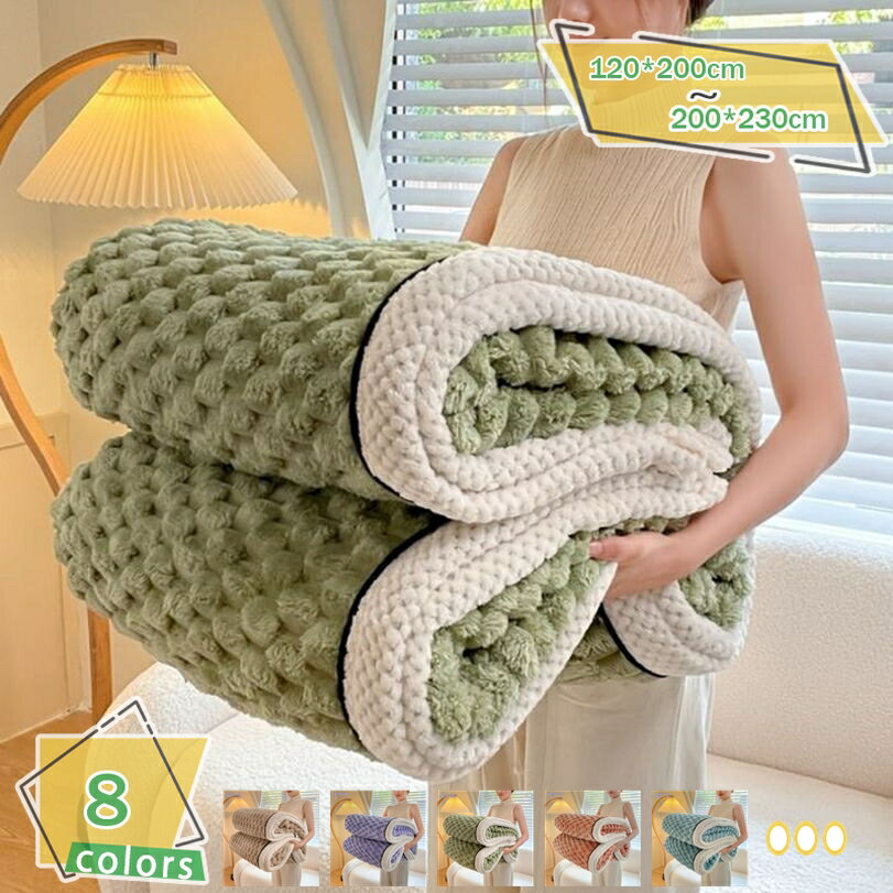 メイン素材：ポリエステル【軽くて暖かい&通気性ばつぐん】 毛布は100％高い品質なポリエステル（極細マイクロファイバー）を使用。密度の高い極細繊維が暖かさをしっかりキープし、軽くて通気性も良いため、快適にご使用いただけます。薄くても保温性と...