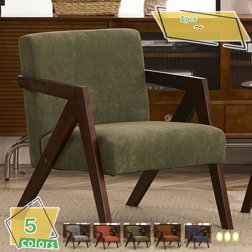 2000円OFFクーポン イス チェア 椅子 ソファ 1人掛けウッドアームチェア 在宅勤務 在宅ワーク テレワーク 自宅勤務 リビングチェア パーソナルチェア 1人掛けソファ リビングチェア 椅子 RaogtCYU