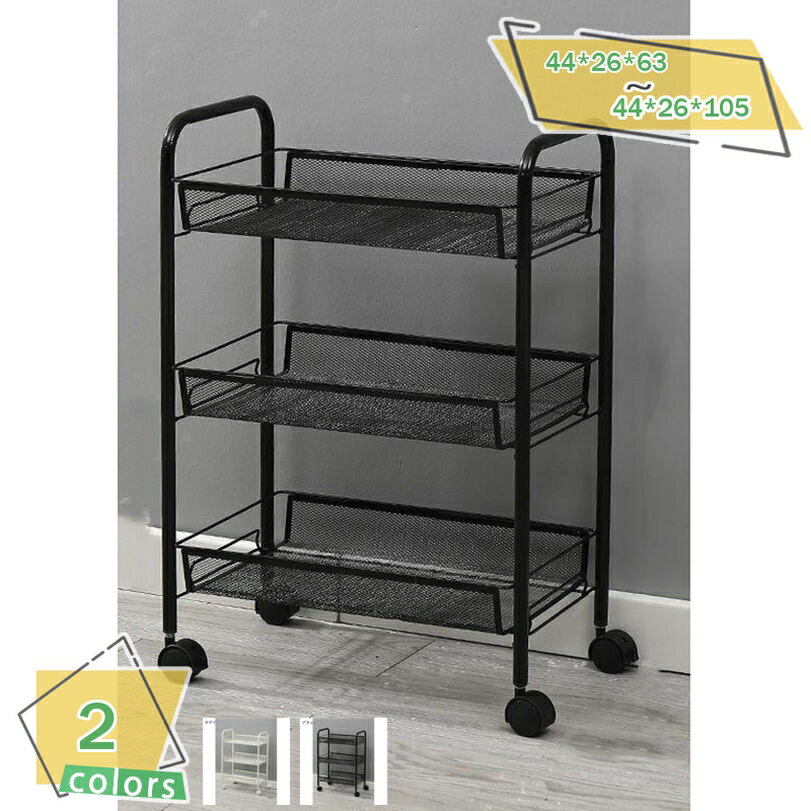 500円OFFクーポン 組立簡単 メッシュワゴン 4段 幅44 奥行26 高さ63cm キャスター付き スチール メッシ..