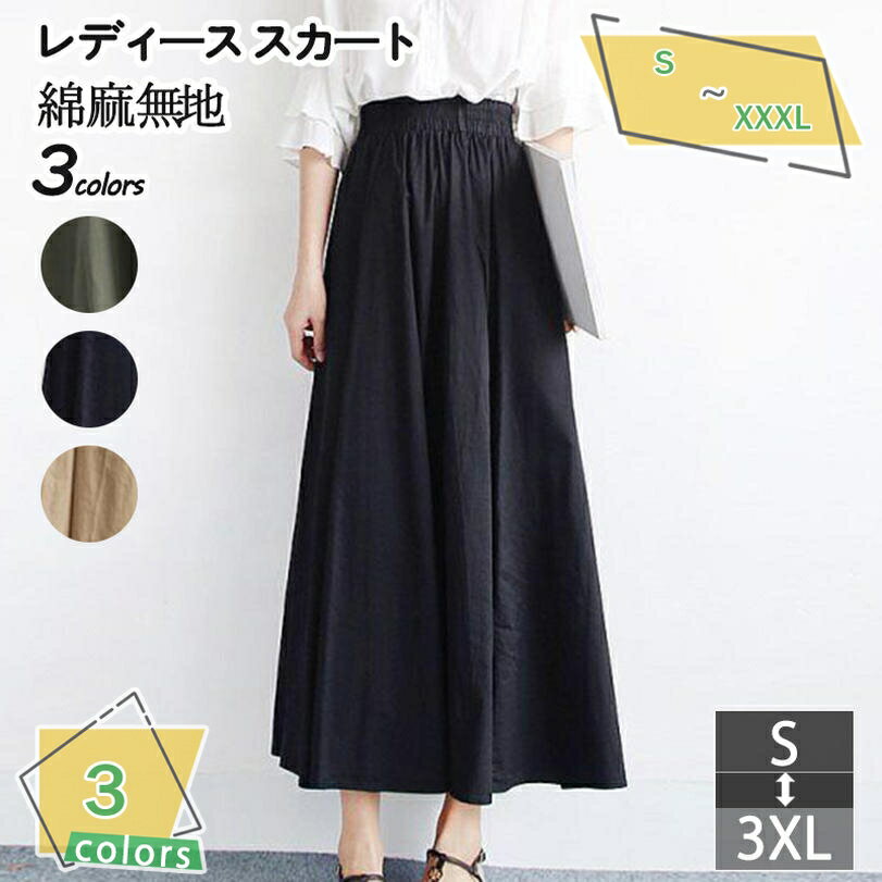 500円OFFクーポン ロングスカート レディース 春 夏 フレアスカート 無地 Aライン スカート ひざ丈 カジュアル ミドル丈 上品 ボトムス 着痩せ プリーツスカート 半身スカート ひざ下丈 フェミニン ガールズ リネンタッチ ファッション RaogtCYU