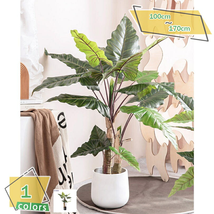 フェイクグリーン 大型 フェイク観葉植物 人工観葉植物 おしゃれ リビング 大きい 本物そっくり リビング キッチン 玄関 廊下 ダイニング 寝室 ベッドルーム 書斎 トイレ 新築 開業 開店祝い プレゼント 人工観葉植物 RaogtCYU