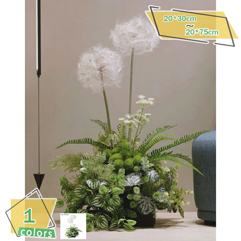 タンポポ 造花 人工観葉植物 本物そっくり 鉢植え 床置き 大型 フェイク植物 人工観葉植物 ホームデコレーション オフィス デスク シャワールーム装飾 テーブル装飾 人工観葉植物 現代的な装飾 引越しのギフト 飾り花 RaogtCYU