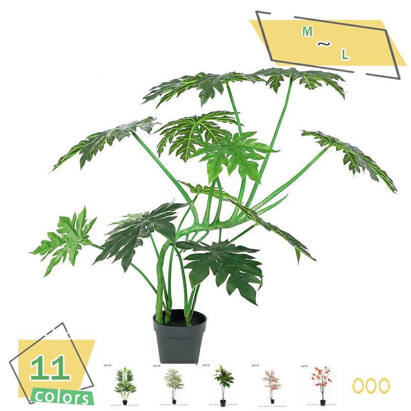 人工観葉植物 フェイクグリーン 大型 観葉植物 インテリアグリーン 観葉植物 大型 リアル おしゃれ 鉢付き プレゼント インテリア 人工観葉植物 飾り用 茎付き トロピカル植物 フェイクグリーン フェイクツリー 造樹 RaogtCYU