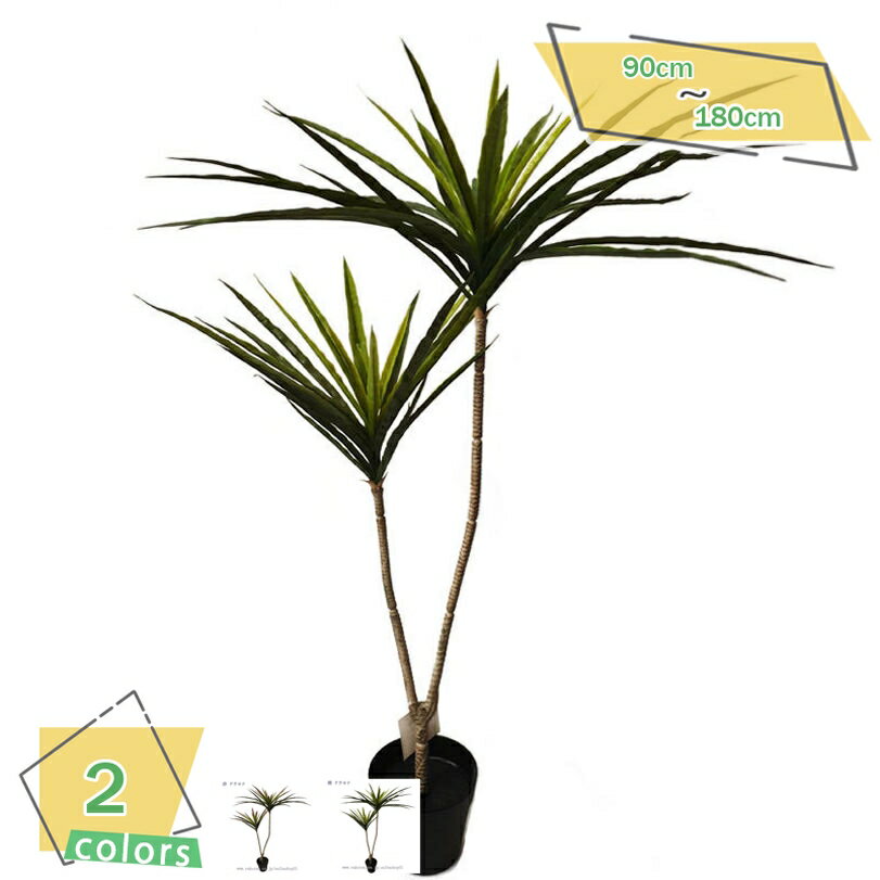 乐天商城 - 人工観葉植物 大型 目隠し フェイクグリーン リアルな枝葉 店舗 エントランス 会議室 オフィス 環境改善 おしゃれ ホテル ルーム 開店祝い 開業祝い トロピカル植物 インテリア 明るく爽やか フェイクグリーン 竜血樹 RaogtCYU