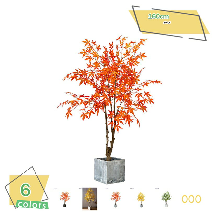 フェイクグリーン 人工観葉樹 ナチュラル 爽快 盆栽植物 人工観葉植物 フェイクグリーン 世話がない 水やり不要のホーム 玄関 キッチン オフィス フェイクグリーン 飾り プレゼント用 現代的な装飾 紅葉 黄葉 緑葉 RaogtCYU