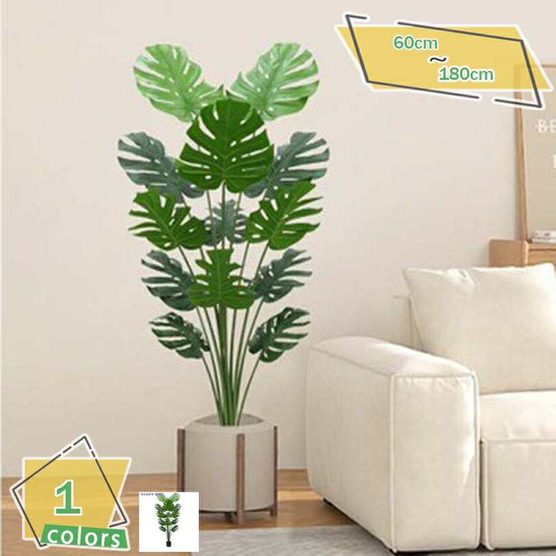 300円OFFクーポン フェイクグリーン 人工観葉植物 観葉樹 フェイク 造樹 室内 ホーム・ベランダ 結婚 飾り用 お手入れ簡単 水やり不要 虫害の心配なし 大型 軽量 自然でリアル ポトス インテリア フェイクグリーン ギフト プレゼント RaogtCYU
