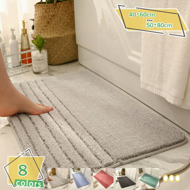 300円OFFクーポン バスマット 低反発足ふきマット 吸水速乾 無地 シャギー 高密度 ふわふわ 厚手 暖か..