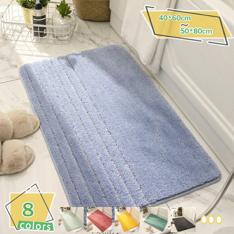 バスマット お風呂マット 速乾 足ふきマット 大判 吸水 速乾性 洗濯可能 風呂マット キッチン 玄関 ドア 浴室 洗面所 寝室 トイレ 無地 おしゃれ ふわふわ 滑り止め付き 丸洗い 風呂 浴室 台所 洗面台 脱衣場 キッチン 玄関 RaogtCYU