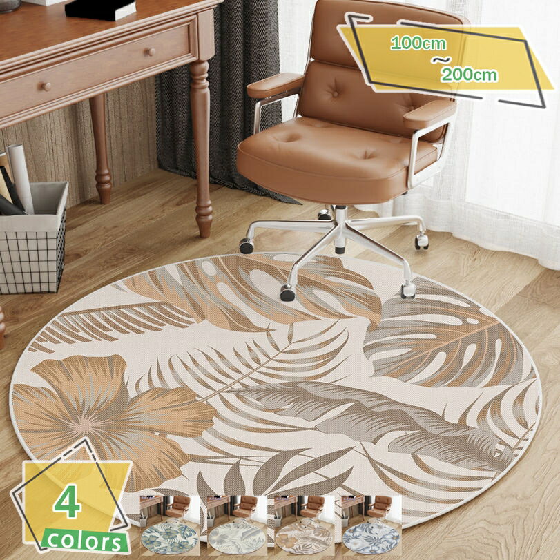 1000円OFFクーポン チェアマット ゲーミングチェアマット 円形 大判 床保護マット 椅子 マット 滑り止..