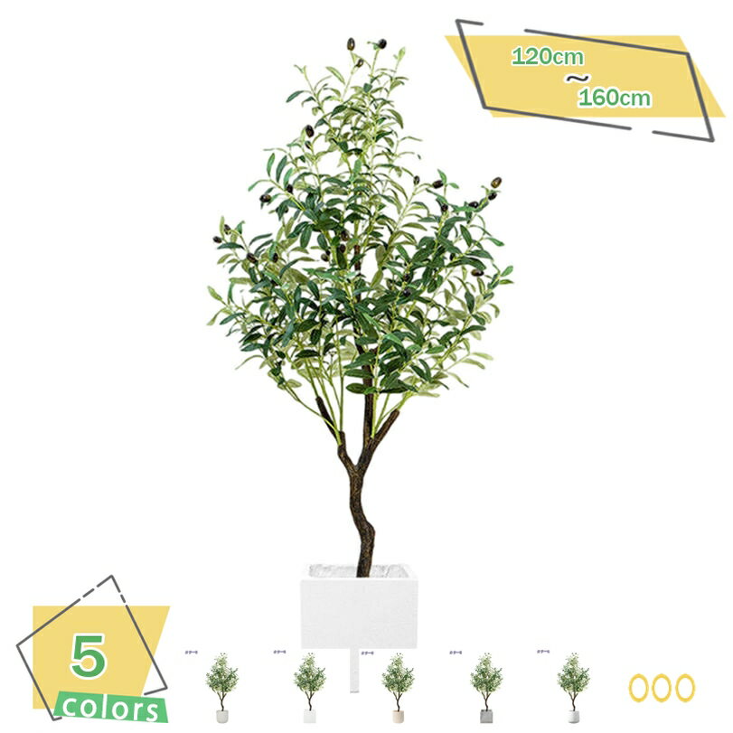 2000円OFFクーポン フェイクグリーン 大型 造木 ナチュラル 観葉植物 フェイクグリーン リアル 新築 開店 開業 誕生日 イベント ディスプレイ ボタニカル 部屋飾り 美術館 ホーム 庭園 誕生日 お祝い プレゼント パーティー飾り オリーブ樹 RaogtCYU