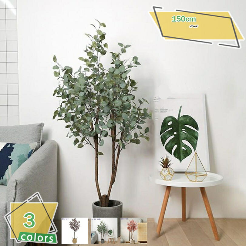 フェイクグリーン 人工観葉植物 大型 インテリア 屋内 リビング オフィス 室内 おしゃれ 人工観葉植物 造樹 インテリアグリーン 観葉植物 かわいい お洒落 寝室 熱帯観葉樹 水やり不要 簡単世話いらず ギフト プレゼント RaogtCYU