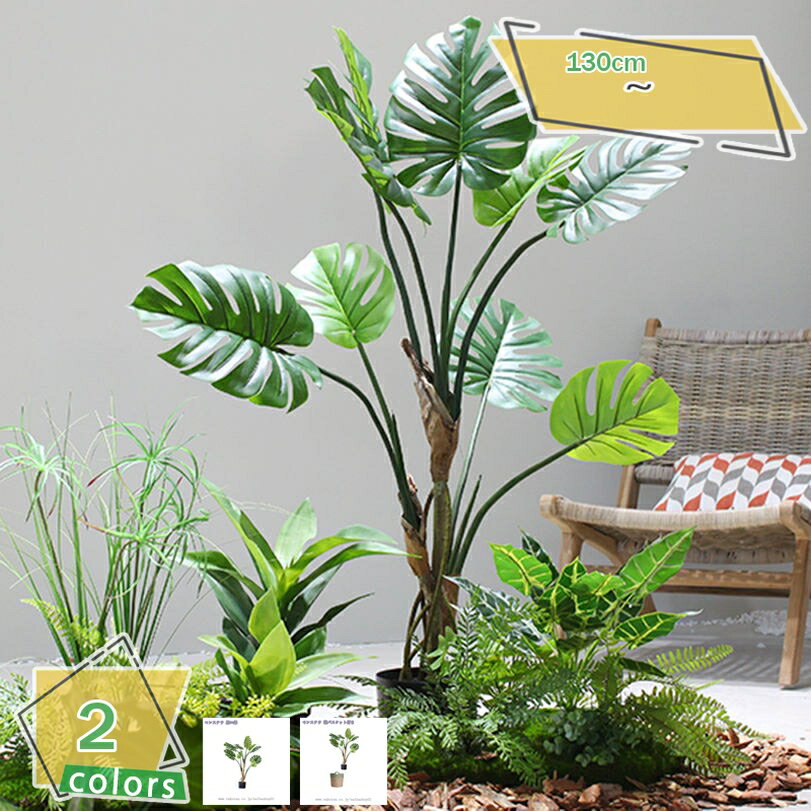 2000円OFFクーポン フェイクグリーン 大型 観葉植物 フェイクグリーン リアル 造木 ナチュラル 新築 開店 開業 誕生日 イベント ディスプレイ 幸せ ボタニカル 部屋飾り 美術館 ホーム 庭園 誕生日 お祝い プレゼント パーティー飾り 常緑樹 RaogtCYU