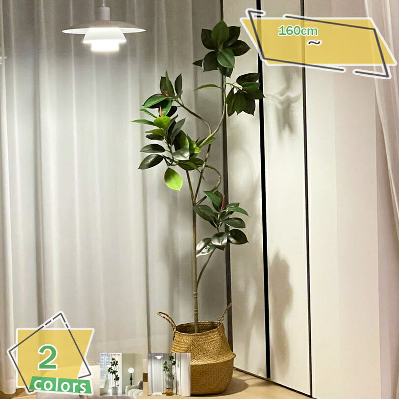 2000円OFFクーポン フェイクグリーン 人工観葉植物 人工観葉樹 大型 おしゃれ かわいい リアル 大きい リビングの観葉植物 部屋に置く植物 部屋の観葉植物 部屋に飾る植物 フェイク観葉樹 室内 部屋 リビング 玄関 フェイク観葉植物 お祝い RaogtCYU