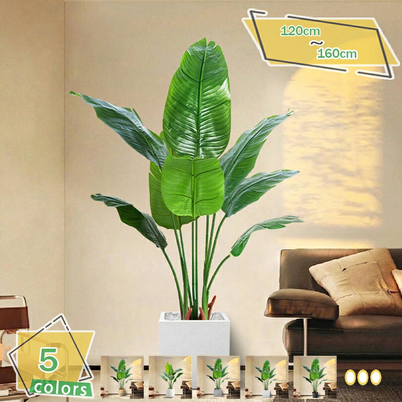 人工観葉植物 フェイクグリーン 本物そっくり 大型 インテリア 屋外 フェイク植物 枯れない 盆栽植物 新築祝い 母の日 父の日ギフトお祭り贈り物 極楽鳥花 リアル 造園 景観 屋内 常緑樹 水やり不要 枯れない 盆栽植物 RaogtCYU