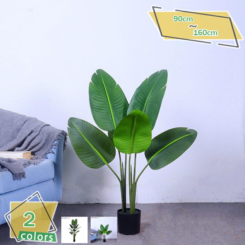 2000円OFFクーポン フェイクグリーン 大型 人工観葉植物 インテリア 人造緑 人工観葉樹 人造樹 店舗 エントランス 会議室 オフィス 結婚 飾り用 お手入れ簡単 虫害の心配なし 人工観葉樹 水やり不要 カビの発生もない 常緑樹 本物そっくり RaogtCYU