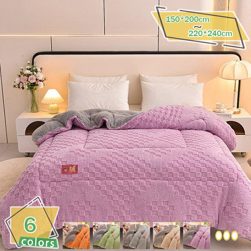 掛けふとん 冬 ボア付き 厚手 あったか 保温 断熱 防寒 両面使える フリース 一晩中暖かく包み込み 秋冬向き 両面使える 掛けふとん 洗える 柔らかな肌触 接触温感 毛布布団 かけ布団 両面使える ボリューム感 掛けふとん RaogtCYU