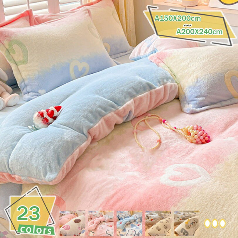 苺柄 寝具カバーセット シングル 厚手 保温 可愛い ピンク ふかふか 毛布 フランネル 冬用 あったか 防寒 おしゃれ きめ細かい毛並み 柔らかい 寝具 姫系 ベッドカバー 掛け布団カバー インテリア 枕カバー 寝具カバーセット RaogtCYU