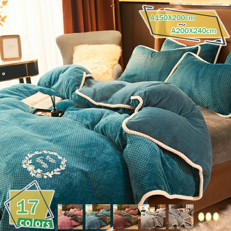 1000円OFFクーポン あったか 掛け布団カバー 冬用 シングル フランネル 冬 布団カバー 毛布カバー なめらか ふわもこ 厚手 掛けふとんカバー 暖かい 静電気防止 紐付き 防寒対策 掛布団カバー 蓄熱保温 抗菌防臭 毛布にもなる 寝具カバーセット RaogtCYU