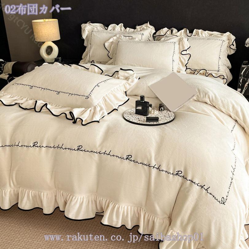 寝具カバーセット 姫系 あったか 掛け布団カバー 冬用 シングル フランネル 冬 毛布カバー なめらか ふわもこ 厚手 掛けふとんカバー 暖かい 静電気防止 紐付き 防寒対策 蓄熱保温 抗菌防臭 毛布にもなる 寝具カバーセット RaogtCYU
