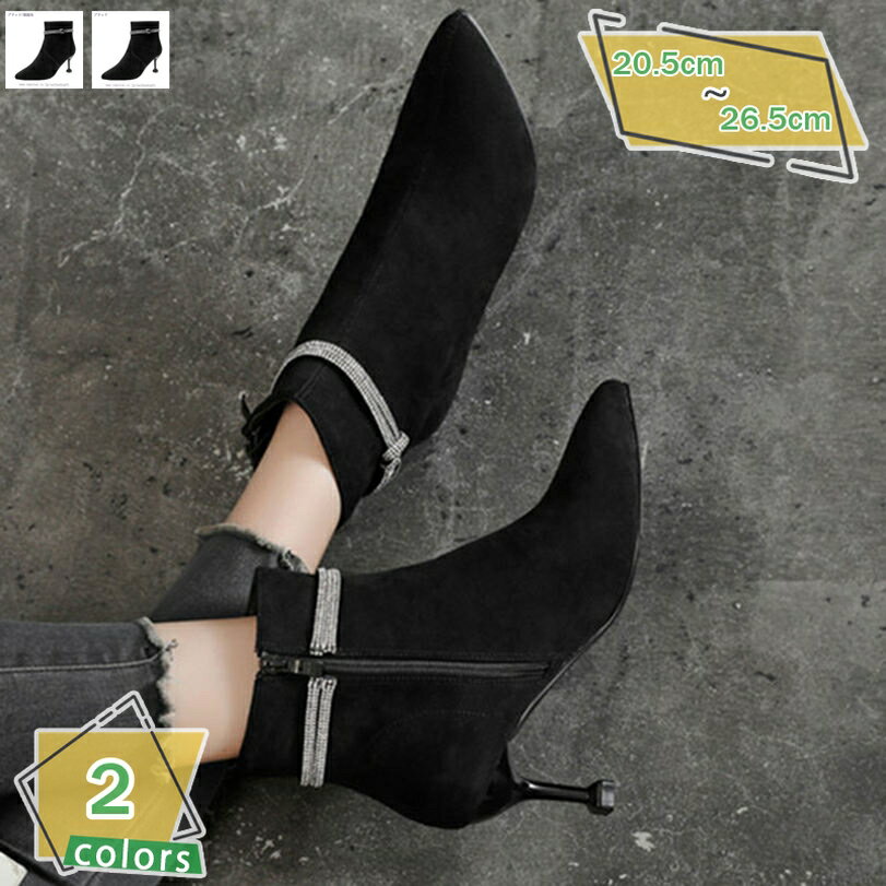 1000円OFFクーポン ショートブーツ レディース アンクルブーツ スウェード ブーティ ポインテッドトゥ アンクル丈 ラインストーン ハイヒール ピンヒール 黒 通勤 おしゃれ スタイルアップ 防寒 スリム 足長 春秋冬 パーティ プレゼント RaogtCYU