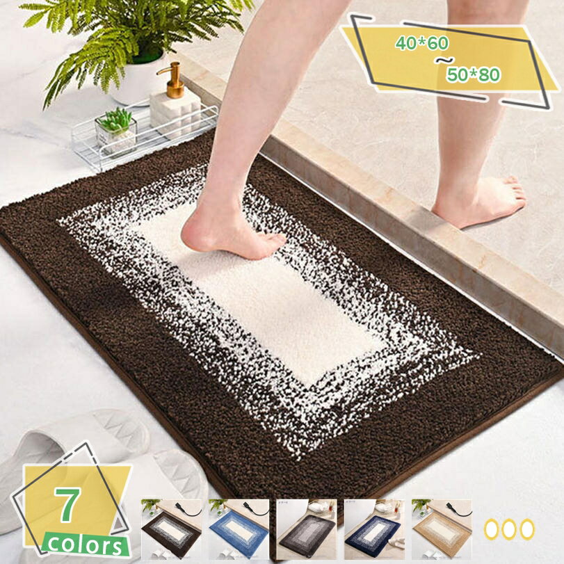Mats - 500円OFFクーポン 吸水速乾 マット 浴室足拭きマット おしゃれ バスマット 家庭用 ホテル トイレマット 北欧 シンプル 浴室マット お風呂マット 防滑 足ふきマット ふわふわ 抗菌 防臭 防カビ 丸洗い お手入れ簡単 RaogtCYU