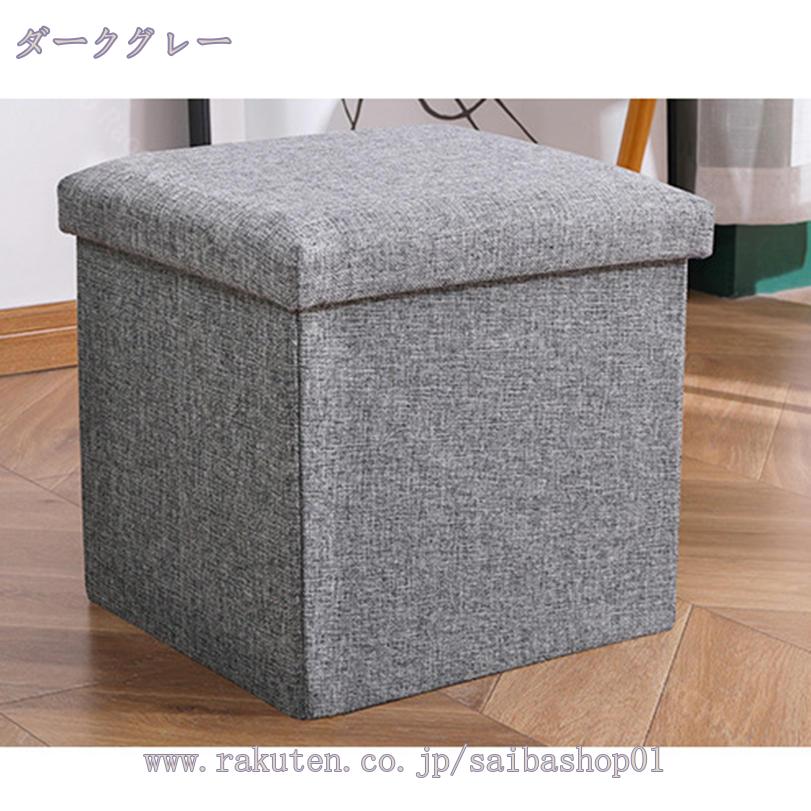 500円OFFクーポン オットマン スツール おしゃれ コンパクト ボックススツール 折りたたみ 椅子 収納ボックス 収納スツール チェア イス 収納BOX 収納 省スペース オットマン 踏み台 寝室適用 足置き オットマン 収納箱 ケース キューブボックス 31*31*31cm RaogtCYU [3]