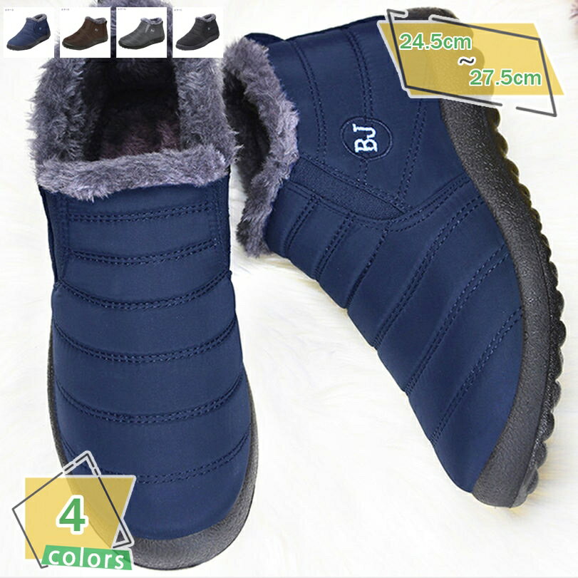 表地：布メイン素材：布○【カラー】：ブラック ブルー コーヒー グレー 【サイズ】：24.5cm 25.0cm 25.5cm 26.0cm 26.5cm 27.0cm 27.5cm 24.5センチ 25センチ 25.5センチ 26センチ 26.5センチ 27センチ 27.5センチ ※【ご注意】：裏起毛タイプを買う方は、ワンサイズ上をオススメします。○【中綿入りで暖かく寒さ知らず】：クッション性良いで歩行時の衝撃を吸収しつつ寒さ対策もバッチリ。足を入れた瞬間から直観的に温かいスノーブーツは一度履くと手放せません。履き心地で疲労感を軽減、一日履いても疲れにくいです。○【快適】： つまさきの形が丸いラウンドトゥだから、指に優しい履き心地で痛くない。アウトソールは天然ゴムを使用、滑り止めできと同時に弾力性もいい、履き着心地よいです。アッパーとアウトソールを縫い合わせて丈夫な作り、耐久性がいいし、かっこいいブーツです！中敷きは通気性がいい、吸汗やすいし、震えと圧縮に強く、変形しにくて、柔らかくて履き心地がいいです。○【特徴】：防寒、防滑、厚底、おしゃれ、かっこいい、軽量、透湿性能、耐衝撃性、耐久性、耐摩耗性、防風、滑らない、大きいサイズ、ハイカット、走れる、 秋冬 スノーブーツ ムートンブーツ スノーシューズ 冬靴 おしゃれでカッコいいバイクブーツです。ファッションブーツは秋冬のマストアイテムです。バイク／ハイキング／アウトドア／エンジニア／カジュアル／旅行／ワーク等いろんなシーンに大活躍します。○【用途】：寒い冬といえば、ウインタースポーツやキャンプですね。雪の日・雨日の外出も安心して楽しめるスノーブーツは、寒さが本格的になる前にぜひ手に入れておきたいアイテム。 そんなアウトドアシーンだけでなく、街中でもおしゃれに履きこなせるスノーシューズがあるんです。 実用性だけでなく、ファッションにも取り入れやすい魅力的なシューズです。 雪の日、通学、通勤、旅行、お出かけ、スノーハイキング、スキースポーツ、トレッキングなどのスーツ。スノーブーツ メンズ 防寒 滑らない スリッポン 裏起毛 ウィンターブーツ スノーシューズ スニーカー 大人 男性 カジュアル 柔らかい 大きいサイズ アウトドア おしゃれ かっこいい あったか 保温 ハイキング 冬靴 ムートンブーツ スノートレーニングシューズ 【防寒】 全方位防寒、内側のボア素材が足元にしっかりと包み込み、厳冬の寒さから守ってくれます。 【裏起毛で暖かい】 高密度の柔らかい綿毛が暖かくてモコモコ。保温性を備え。柔らかく防寒素材でライニングを仕上げたため、秋冬にふかふかな履き心地を与えます。厳冬になっても冷たい外気から足首まわりを守ってくれます。 【滑り止め】 靴底の模様は特殊なデザインを使用しているため、厚底のシートデザイン、滑り止めの効果を補強します。安心して歩行できる設計です。 雨の日にしても雪の日にしても大地をしっかりつかみ、冬道も安心です。防滑設計ソールを採用し、濡れた地面や雪道など歩きやすく、野外での活動をしっかりサポートします。 【快適な裏地】 吸湿性で通気性の良い素材を採用した。通気性と吸湿性が強くて、汗を吸収して快適に排出する。足に湿気を吸い込まないように、足を乾いた状態に保つ。 つまさきの形が丸いラウンドトゥだから、指に優しい履き心地で痛くない。 特製ゴム底で、柔軟で耐摩耗性や弾性に優れ、歩行時、足弓への衝撃力を吸収、長く履いても痛くない。 【職場問わず】 エンジニア、ドクター、警察官、建築現場作業員、学生などがその履き易さからか実用靴として愛用されていた。 履きやすくて毎日の通勤だけでなく、外回り、出張、旅行、宴会、飲み会、パーティー等シーンもお勧め。バイク／ハイキング／アウトドア／エンジニア／カジュアル／旅行／ワーク等いろんなシーンに大活躍します。 【返品・交換をお受けできない場合】 商品到着から7日経過した場合 一度でも使用・着用された場合以下の用語は検索目的のためのものであり、製品の説明はありません。スノーブーツ メンズ ムートンブーツ ウィンターブーツ 防水 防寒靴 スノーシューズ 防滑 アウトドアシューズ ウィンターブーツ 綿雪靴ブーツ メンズ ムートンブーツ ムートン ボア 靴 シューズ あったかブーツ ジップ スノーブーツ メンズ ショート 大きいサイズ スニーカースノーブーツ レディース メンズ ウィンターブーツ 冬用ブーツ ショートブーツ カジュアル 雪靴 防寒ブーツ 防滑 裏起毛 綿靴 通勤 耐久性ブーツ メンズ シークレット ショート シンプル スエード スウェード 履きやすい あったかブーツ あったかいブーツ メンズ れいんブーツ ショートブーツ サイドゴア チェルシーブーツ ハイヒール ヒールアップ 6.0cm ロング メンズ 8cm ブーツ シークレット 5cm メンズ 4e 30スノーシューズ メンズ スノー ブーツ ウィンターブーツ 防寒ブーツ 冬用ブーツ 軽量 ウォーキングシューズ 秋 冬 スリッポン 雪 靴