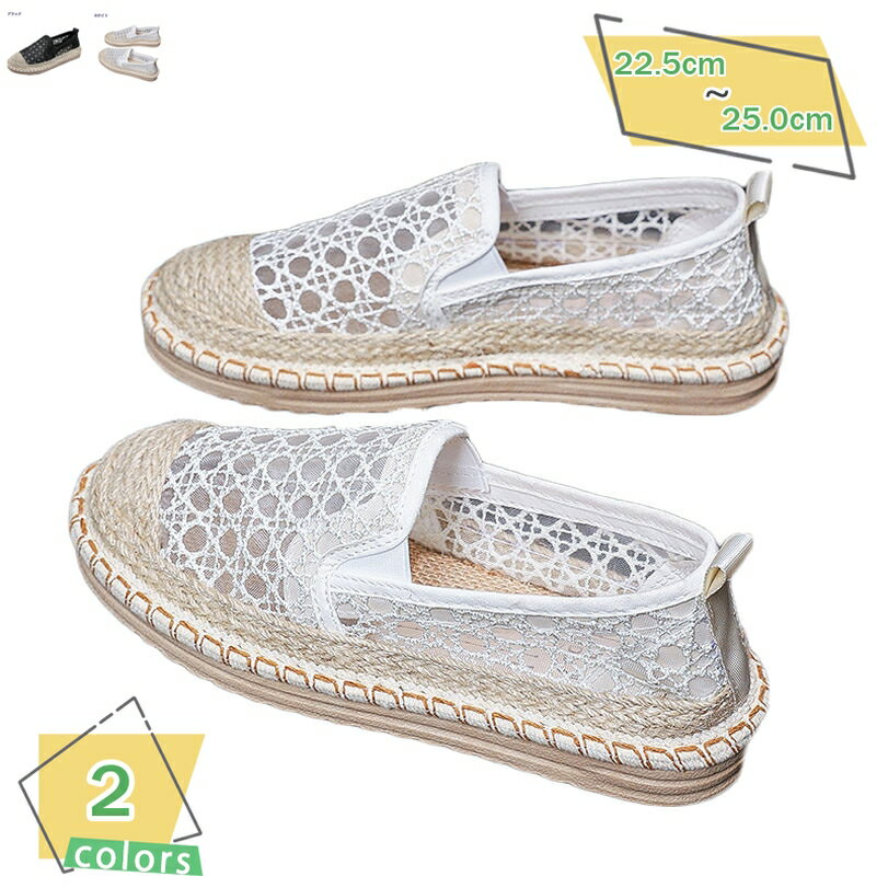 シューズ レディース スリッポン エスパドリーユ フラットシューズ レース メッシュ 通気性 おしゃれ ..