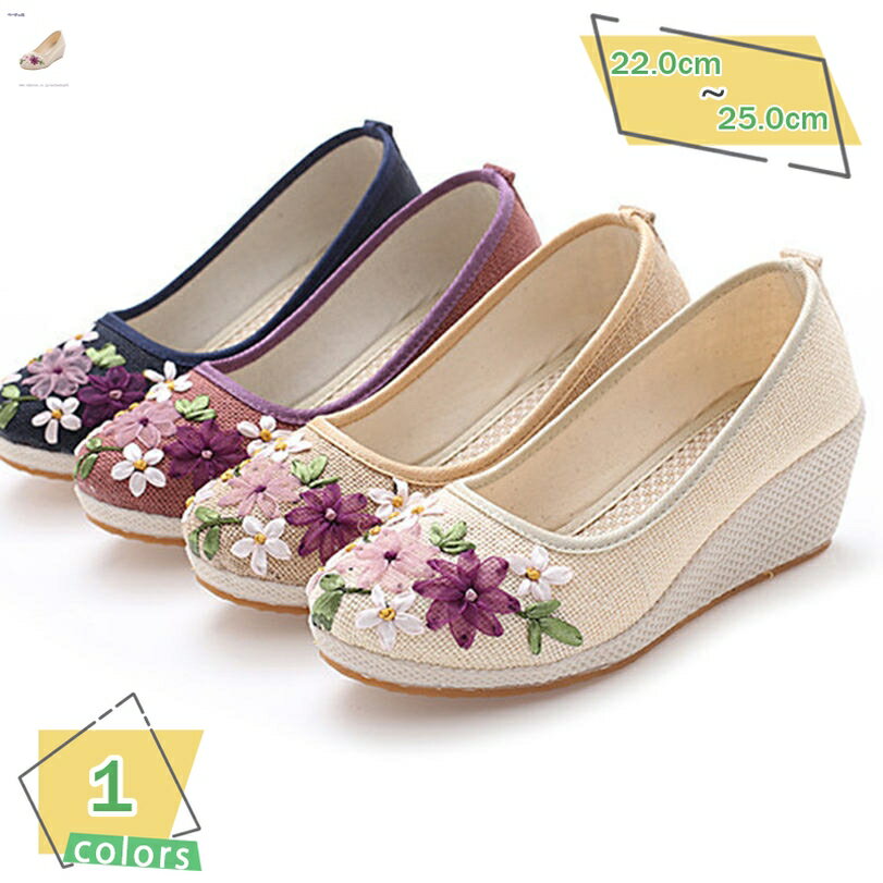 500円OFFクーポン 布靴 ウェッジソール パンプス 歩きやすい 民族風 レトロ 6cmヒール おしゃれ スリッポン ローファー 花刺繍 疲れない エスパドリーユ シューズ 厚底スリッポン 軽量 通気 快適 シンプル キャンバスシューズ レディース靴 RaogtCYU