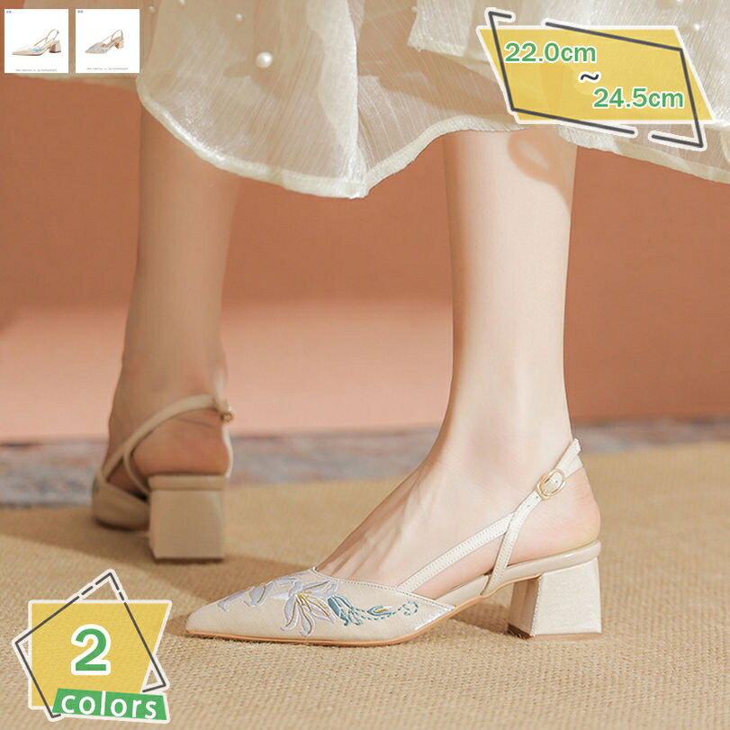 1000円OFFクーポン パンプス バックストラップ 靴 レディース ポインテッドトゥ 花刺繍 太めヒール 5cmヒール 通勤 結婚式 オフィス ストラップパンプス フォーマル 痛くない 脱げない 歩きやすい 疲れにくい 美脚 RaogtCYU